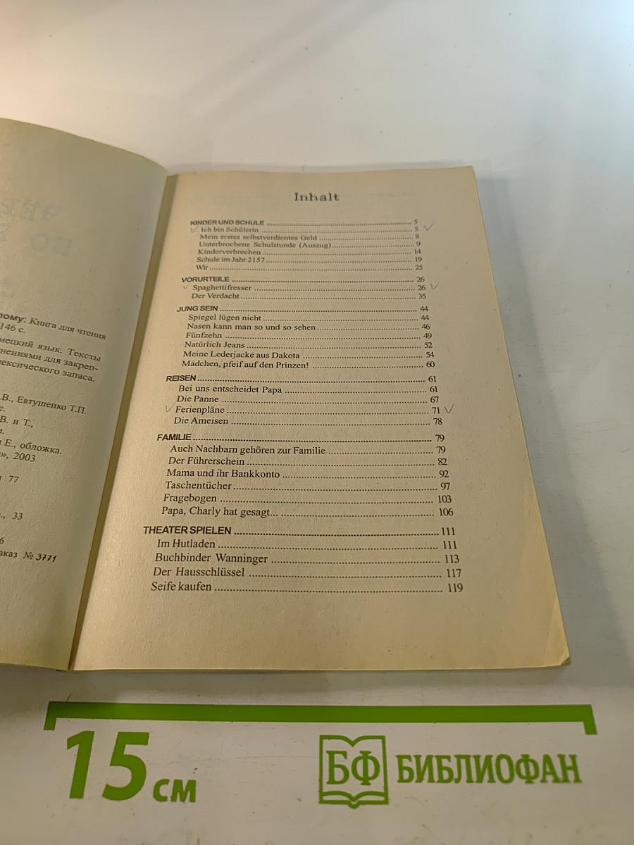 ЧЕРНЫМ ПО БЕЛОМУ. Книга для чтения на немецком языке