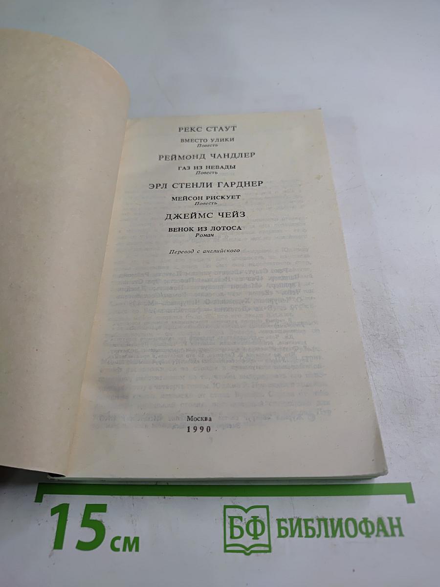 Фантастика. Детектив. №1 1990