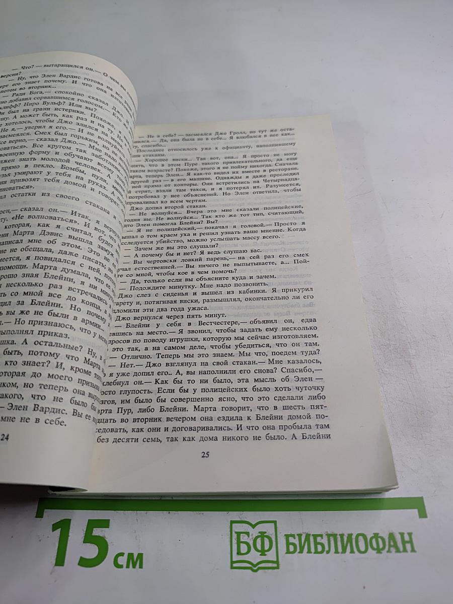 Фантастика. Детектив. №1 1990