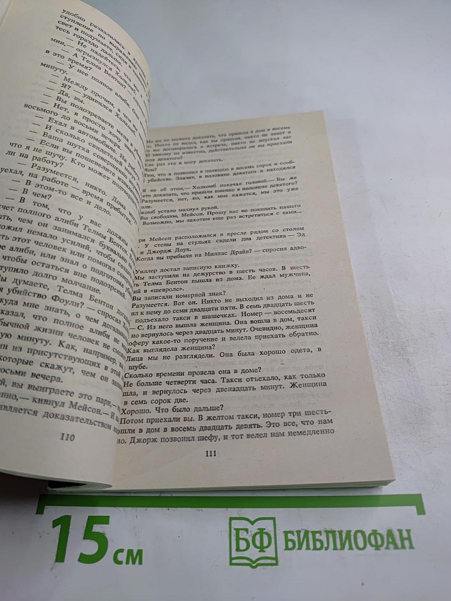 Фантастика. Детектив. №1 1990