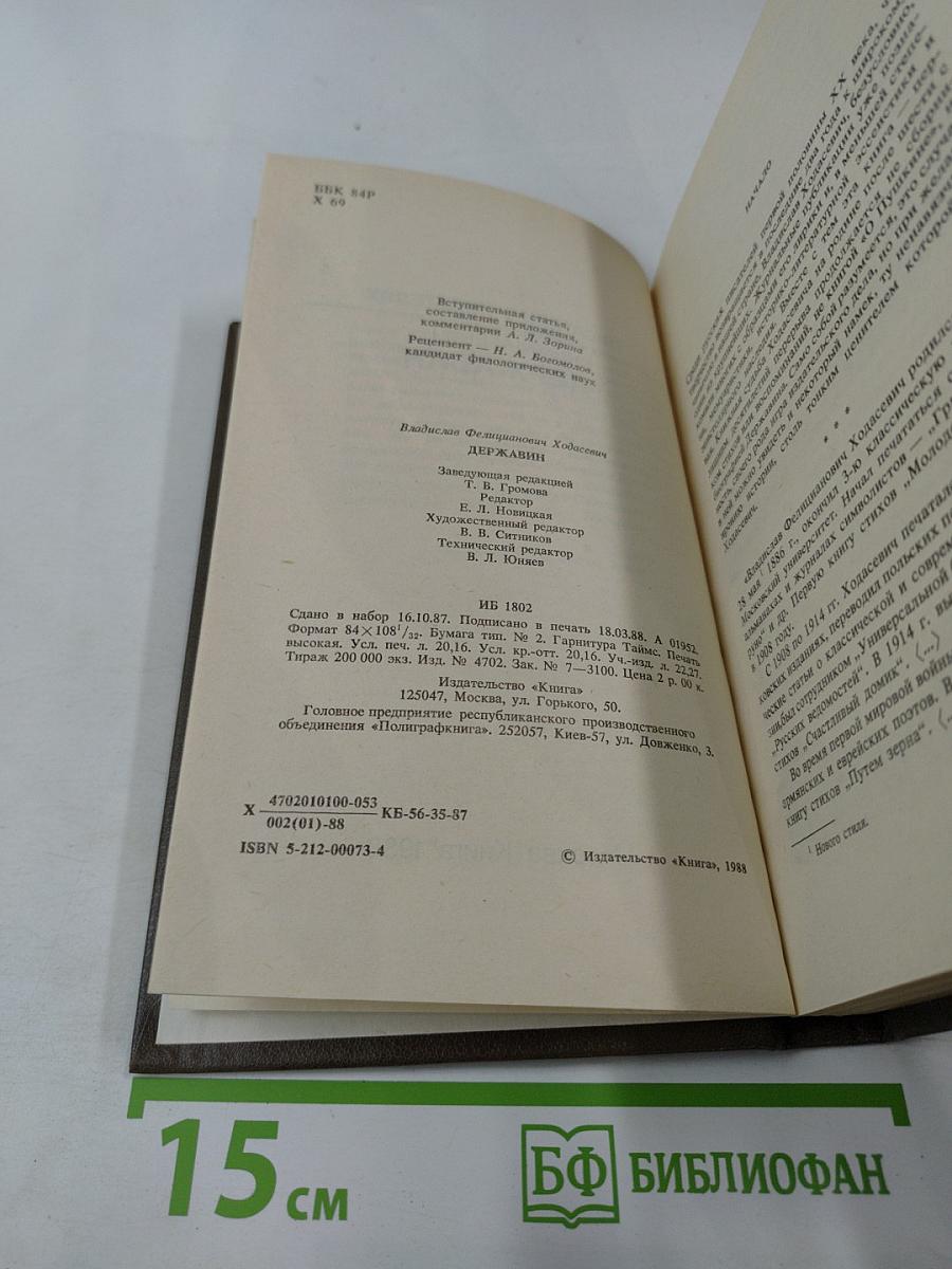 Писатели о писателях. Державин