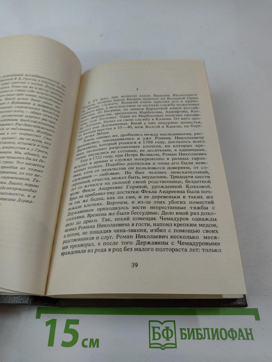 Писатели о писателях. Державин