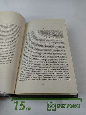 Писатели о писателях. Державин