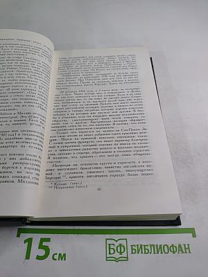 Собрание сочинений в 12 томах. Том 9