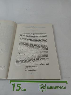 Раймонд Паулс. Версии, видения, документы