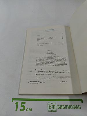 Раймонд Паулс. Версии, видения, документы