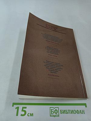 Раймонд Паулс. Версии, видения, документы