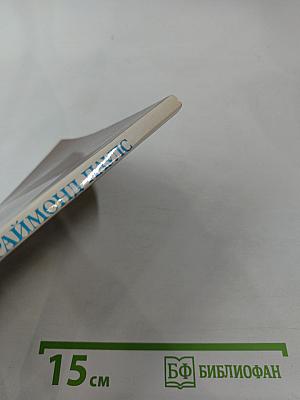 Раймонд Паулс. Версии, видения, документы