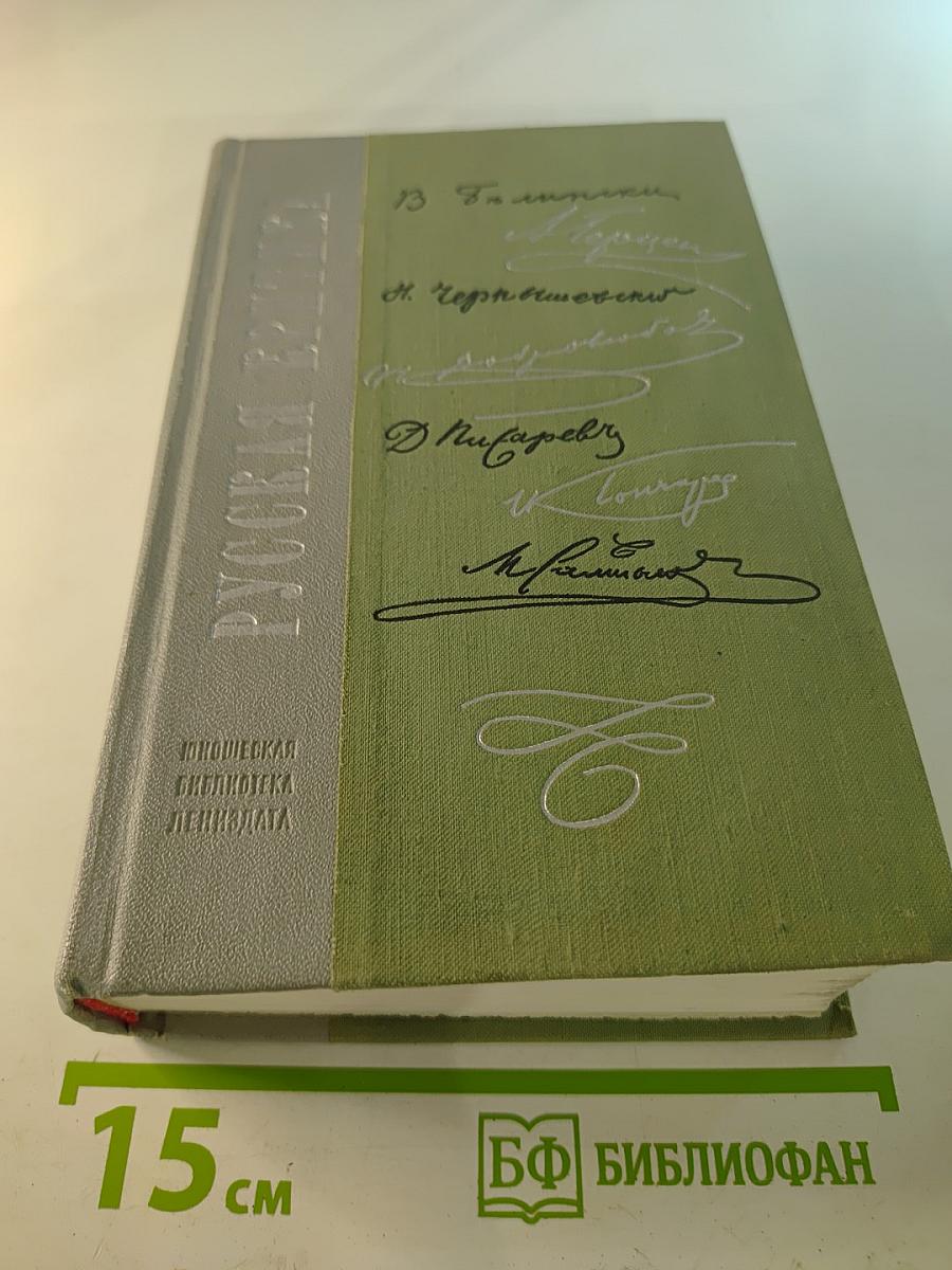 Русская критика