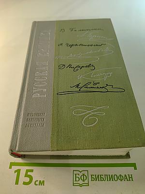 Русская критика