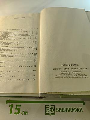 Русская критика