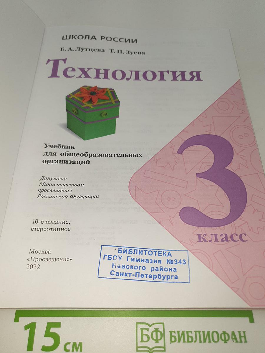 Технология