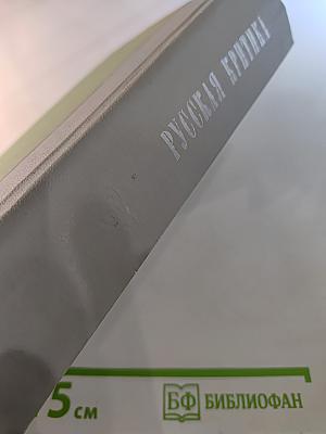 Русская критика