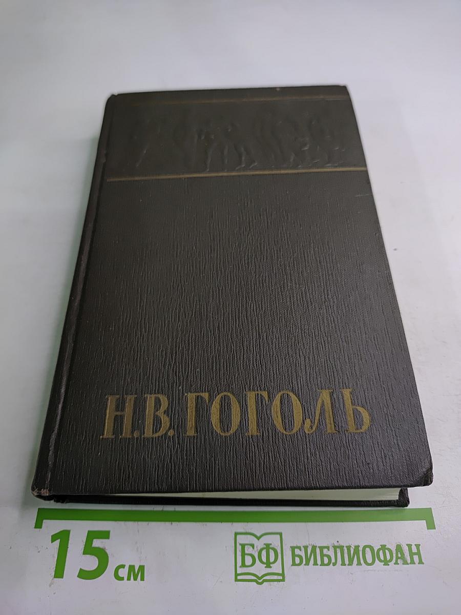 Собрание сочинений. Том четвертый. Драматические произведения