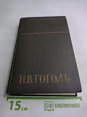 Собрание сочинений. Том четвертый. Драматические произведения