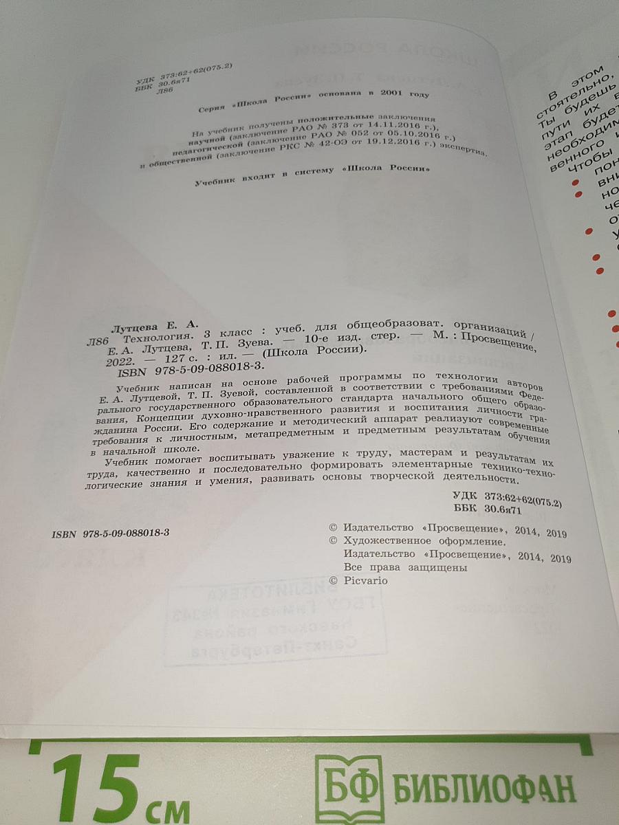 Технология