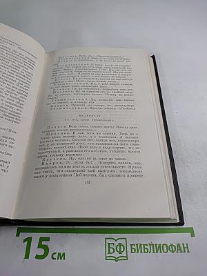Собрание сочинений. Том четвертый. Драматические произведения