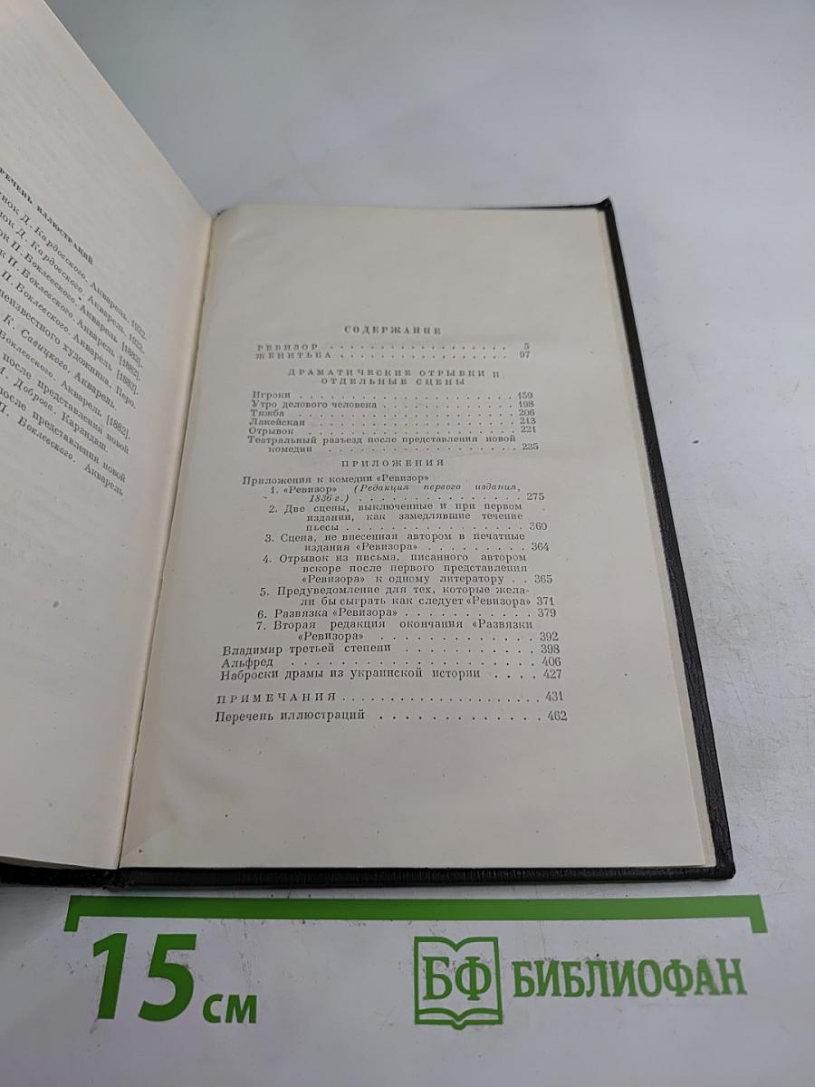 Собрание сочинений. Том четвертый. Драматические произведения