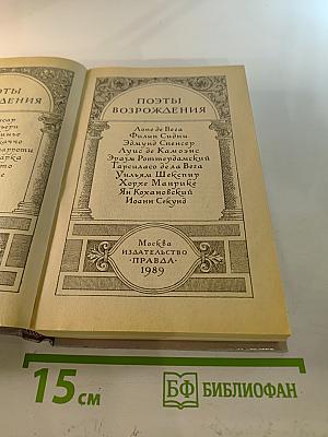 Поэты Возрождения