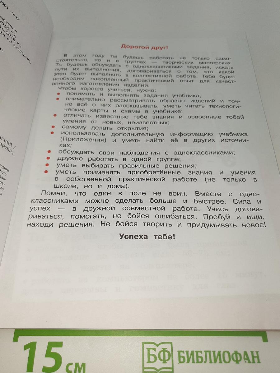 Технология