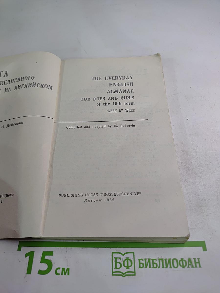 The Everyday English Almanac for Boys and Girls of the 10th form