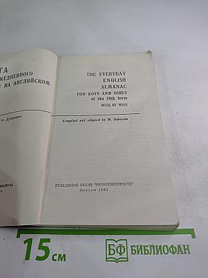 The Everyday English Almanac for Boys and Girls of the 10th form