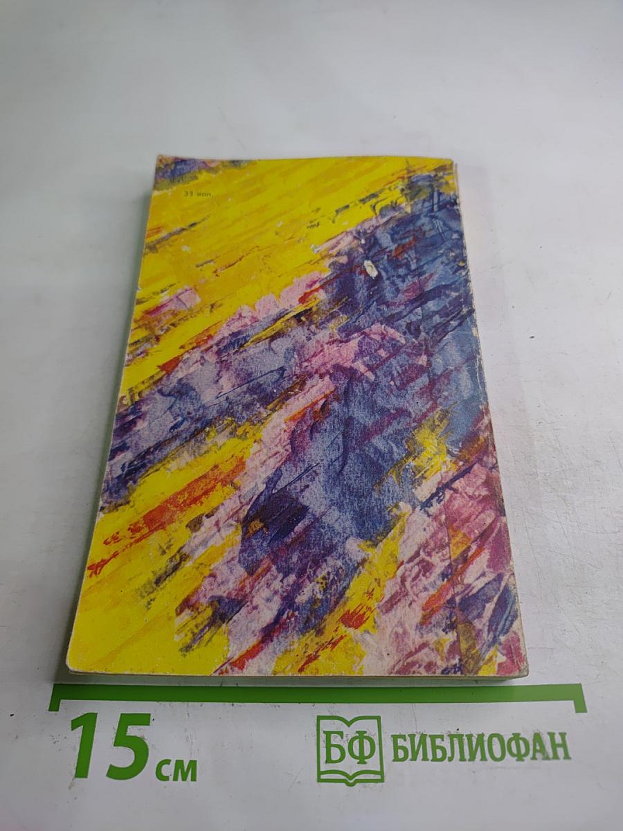 The Everyday English Almanac for Boys and Girls of the 10th form