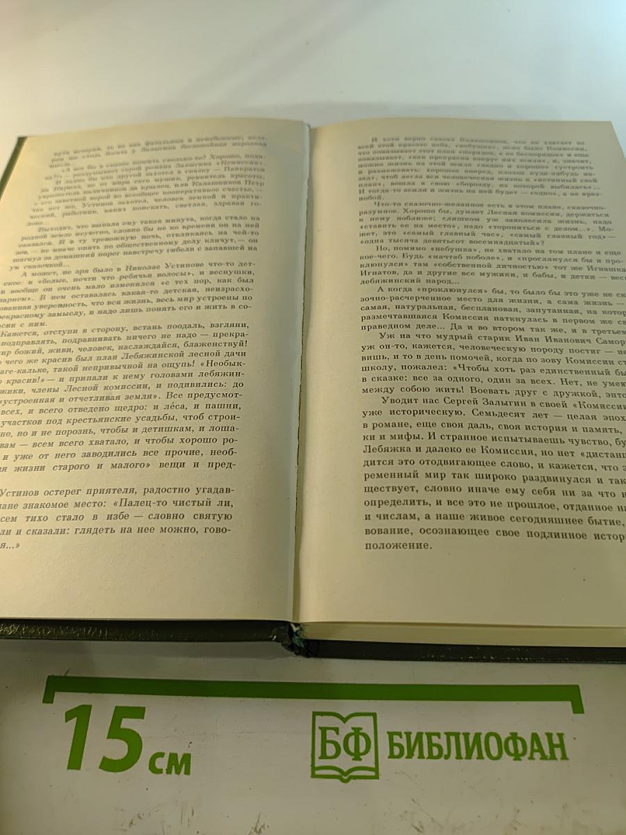 Собрание сочинений. Том первый. Тропы Алтая. Свидетели. На Иртыше