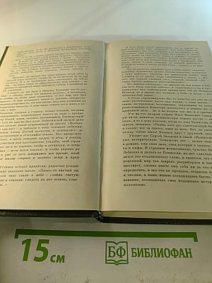 Собрание сочинений. Том первый. Тропы Алтая. Свидетели. На Иртыше