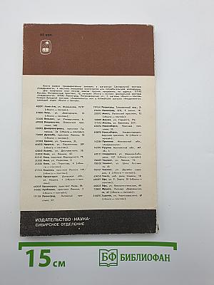Сибирские знакомые и друзья Ф.М. Достоевского
