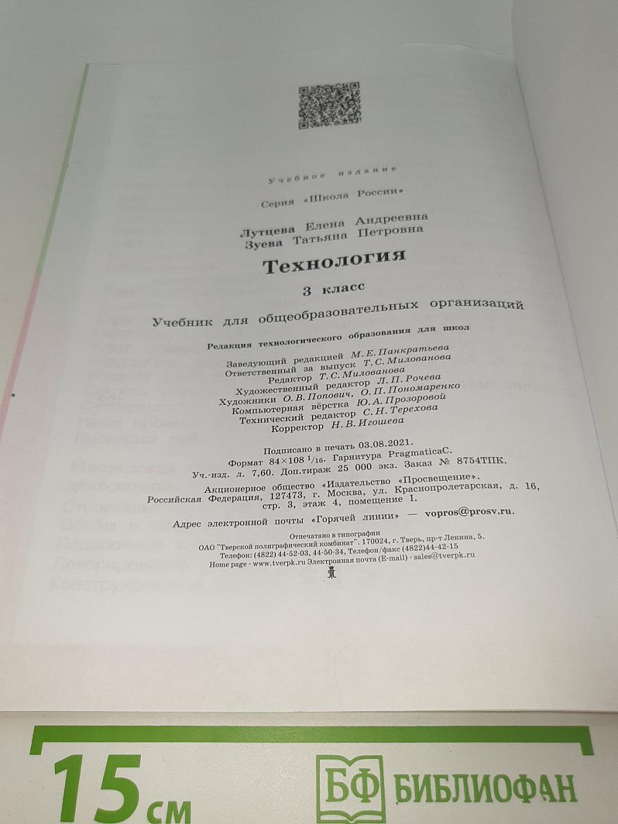 Технология