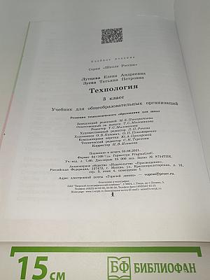 Технология