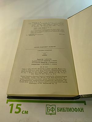 Собрание сочинений. Том первый. Тропы Алтая. Свидетели. На Иртыше
