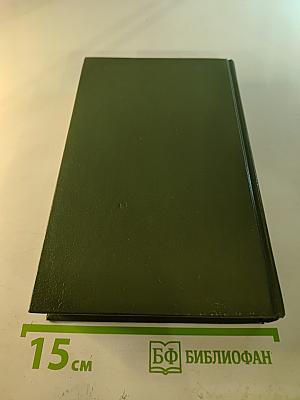 Собрание сочинений. Том первый. Тропы Алтая. Свидетели. На Иртыше