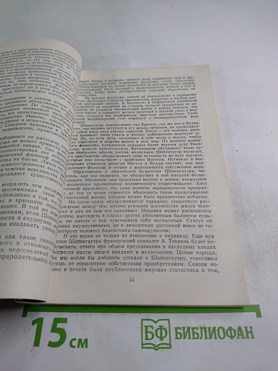 Афоризмы житейской мудрости