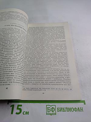 Афоризмы житейской мудрости