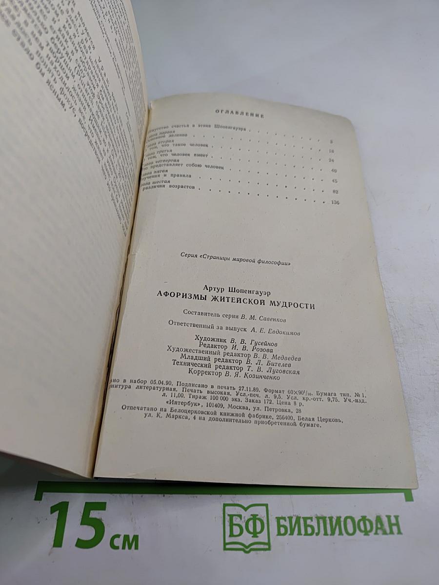 Афоризмы житейской мудрости