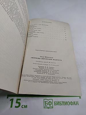 Афоризмы житейской мудрости