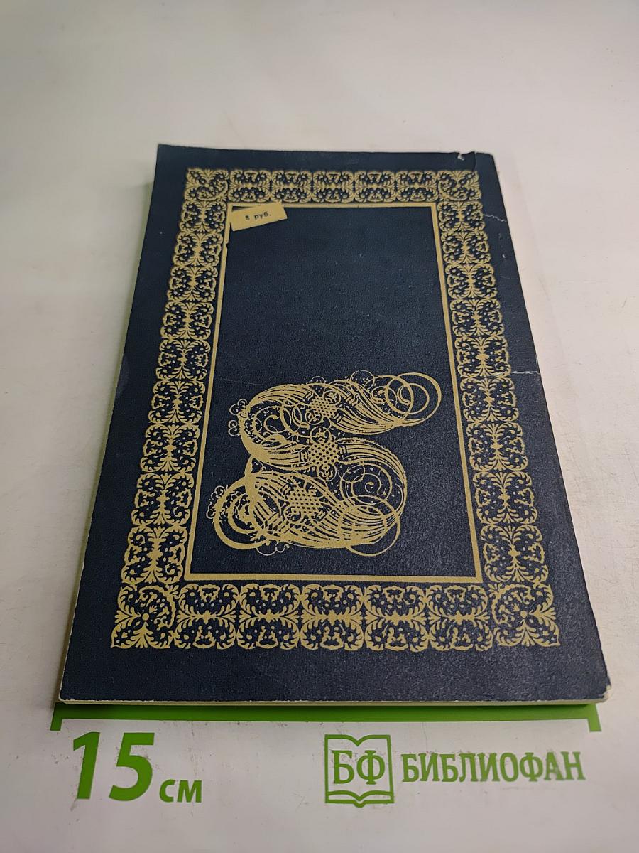 Афоризмы житейской мудрости