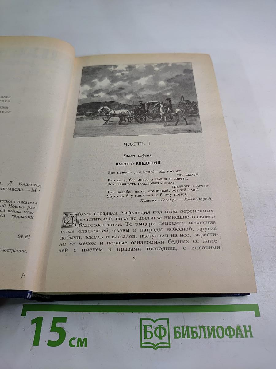 Последний Новик