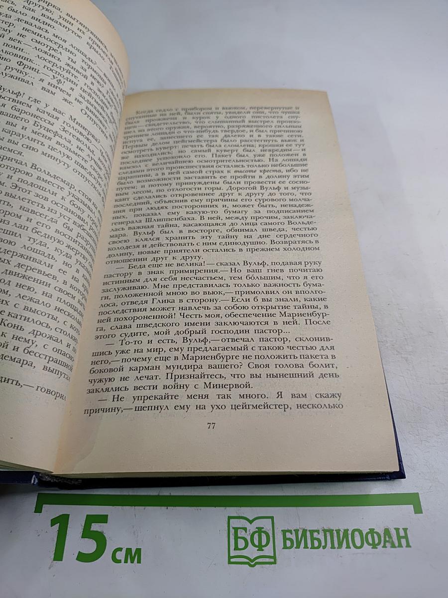 Последний Новик