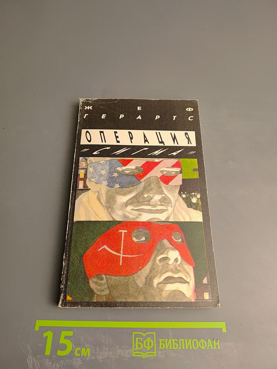 Операция «Сигма»