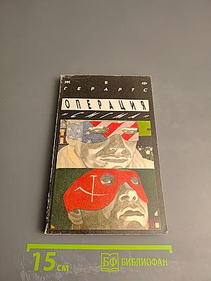 Операция «Сигма»