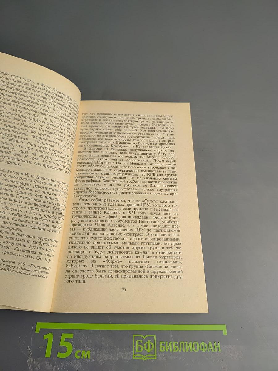 Операция «Сигма»