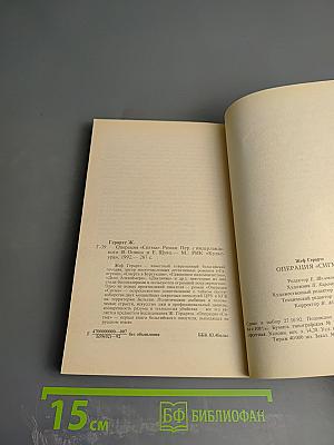 Операция «Сигма»