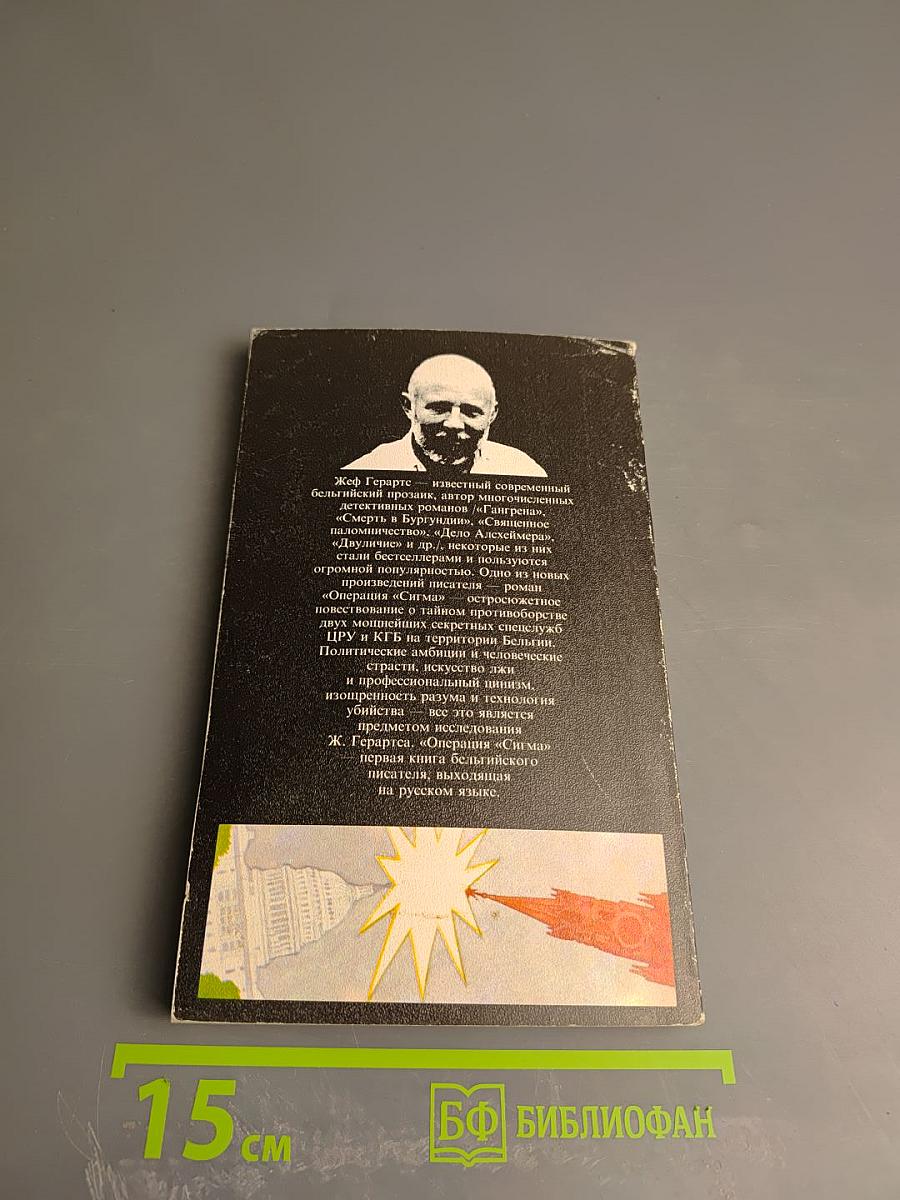 Операция «Сигма»