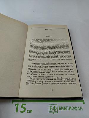 Эд Макбейн. Том 4: Толкач. Мошенники