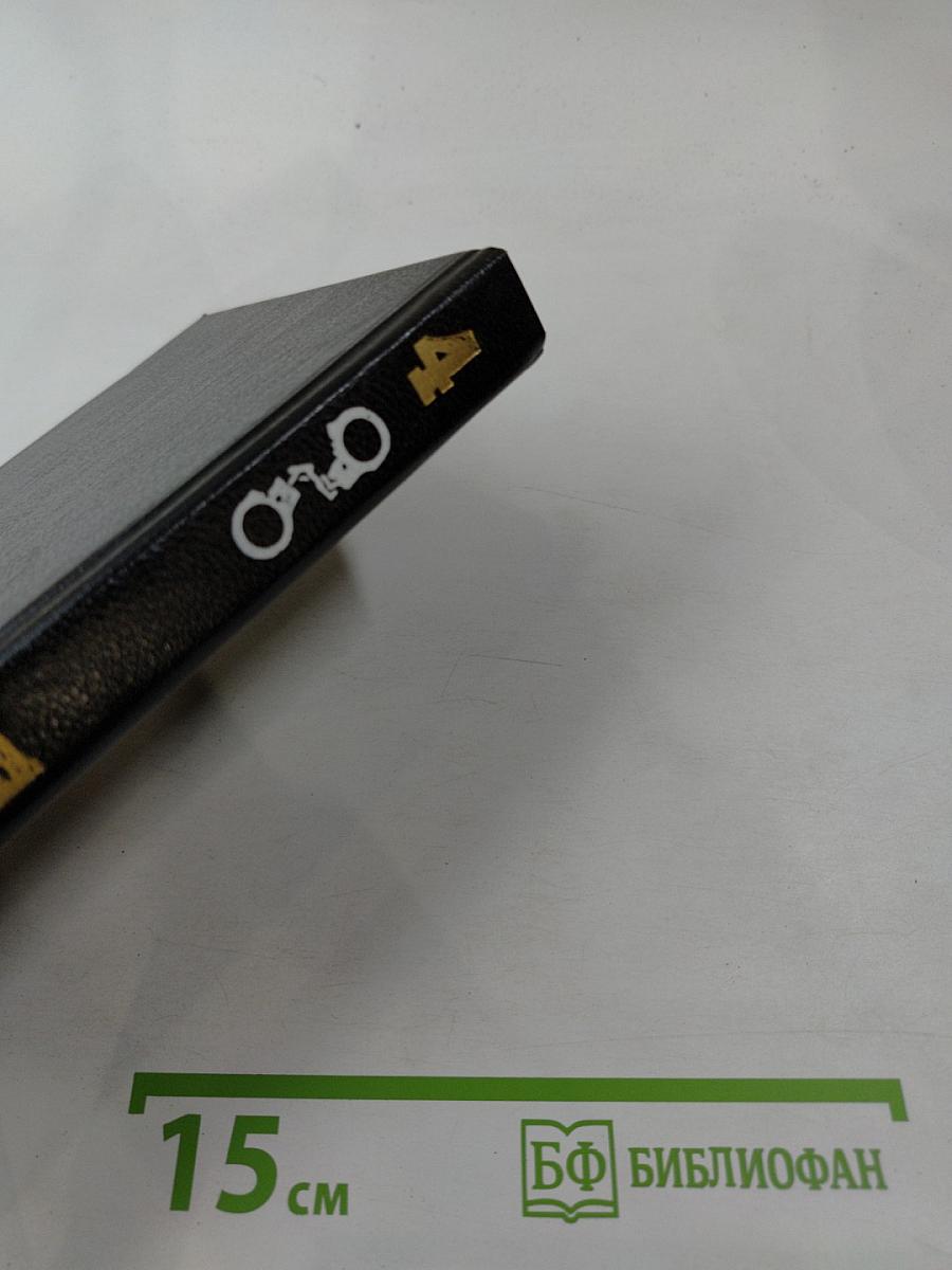 Эд Макбейн. Том 4: Толкач. Мошенники