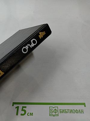 Эд Макбейн. Том 4: Толкач. Мошенники