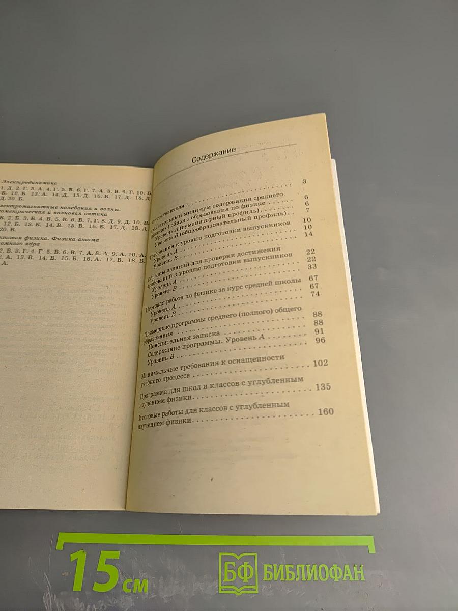 Оценка качества подготовки выпускников средней (полной) школы по физике